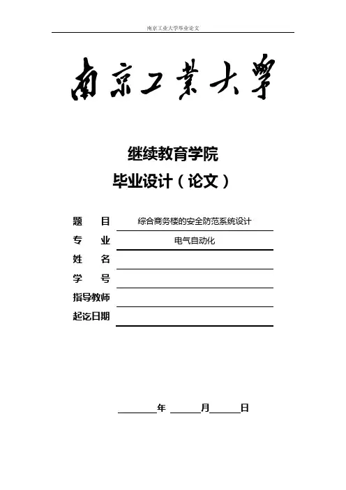 综合商务楼的安全防范系统设计