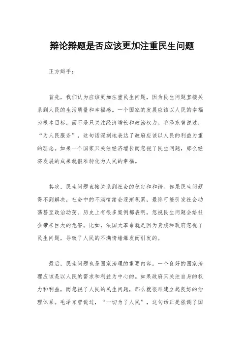 辩论辩题是否应该更加注重民生问题