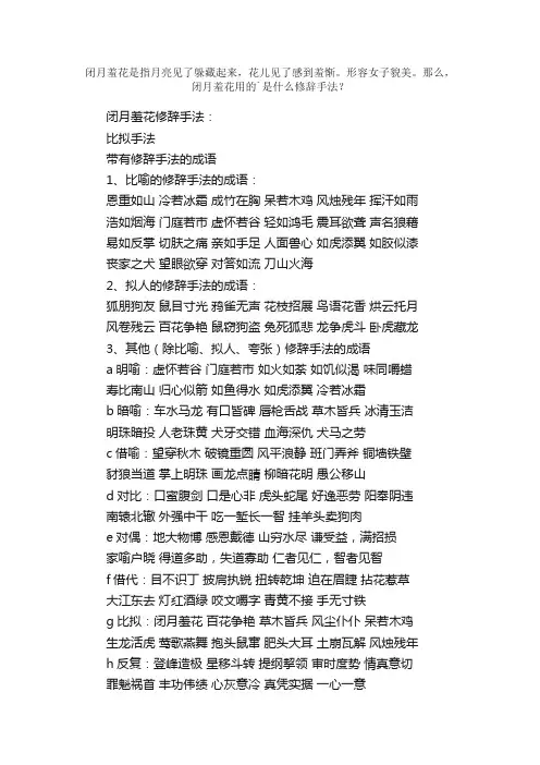 闭月羞花修辞手法