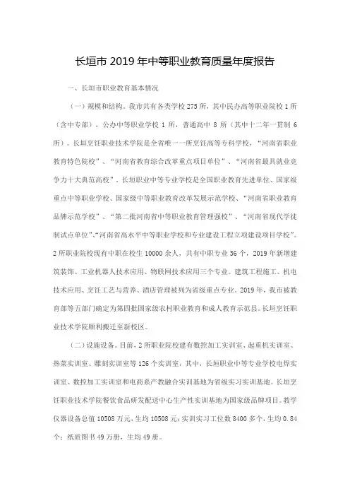长垣市2019年中等职业教育质量年度报告