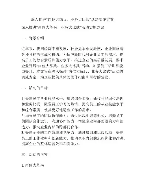 深入推进“岗位大练兵、业务大比武”活动实施方案