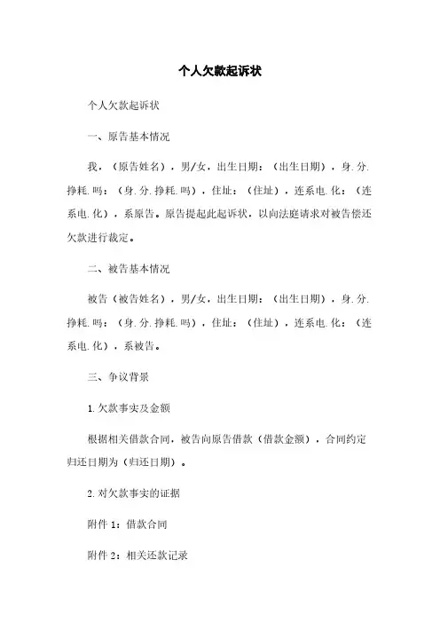 个人欠款起诉状