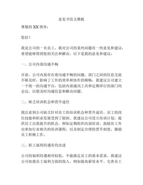 意见书范文模板