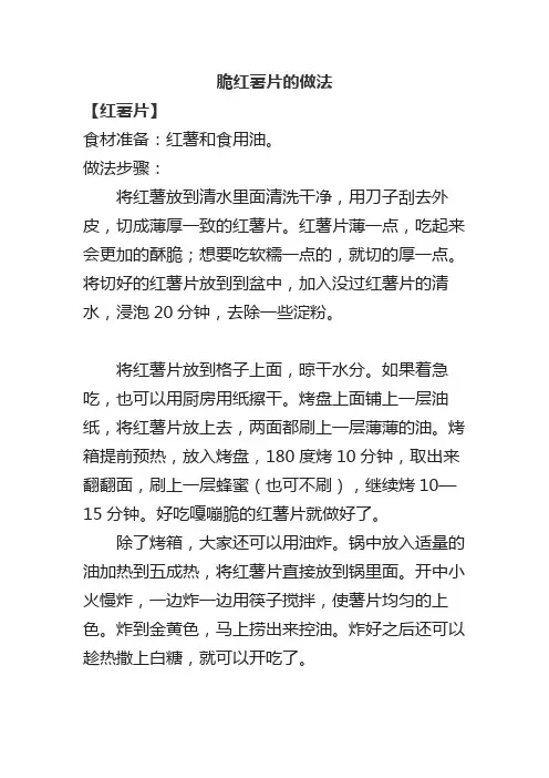 脆红薯片的做法