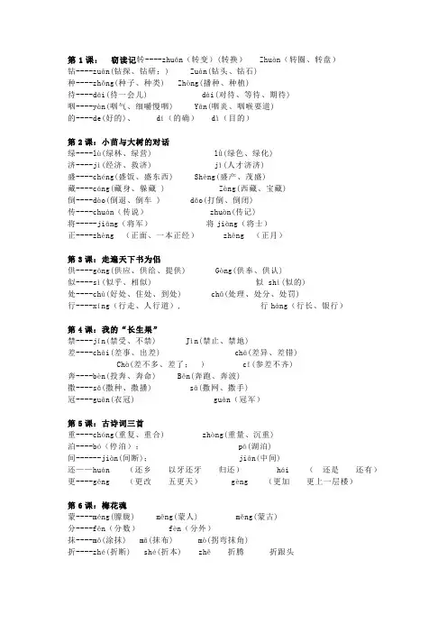 部编人教版小学语文五年级上册多音字汇总