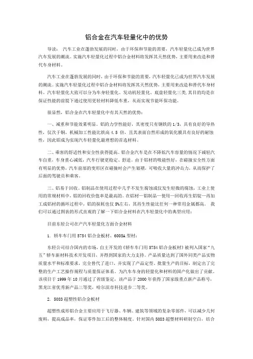 铝合金在汽车轻量化中的优势