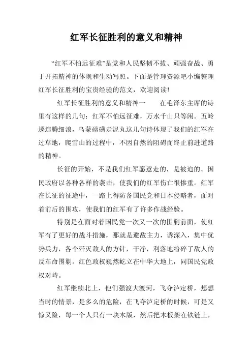 红军长征胜利的意义和精神