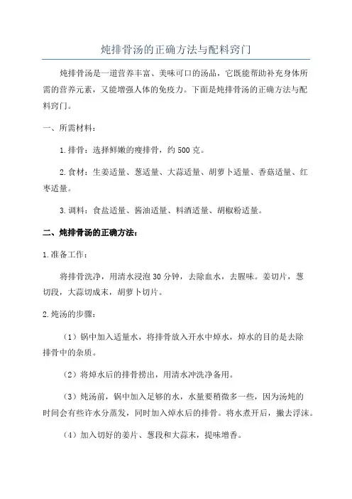 炖排骨汤的正确方法与配料窍门