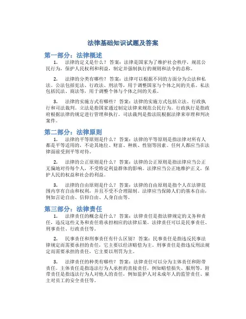 法律基础知识试题及答案