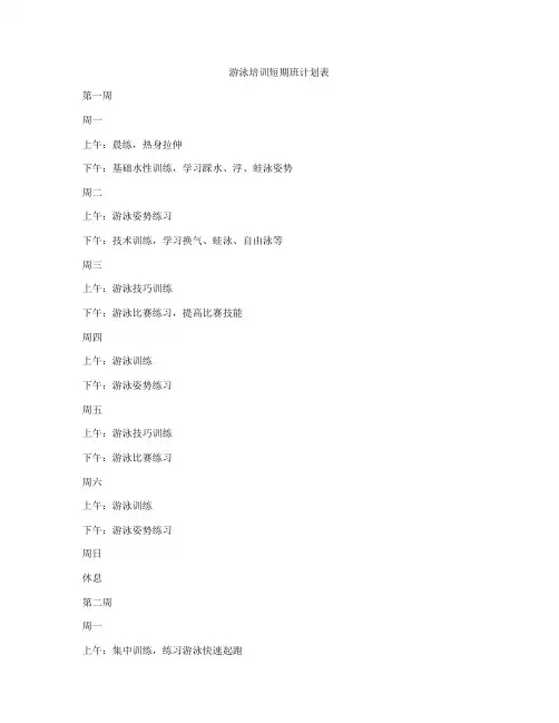 游泳培训短期班计划表