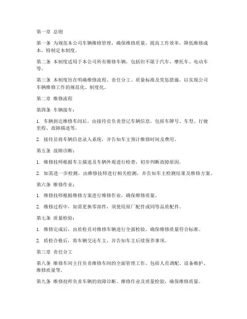 修理公司维修车辆管理制度