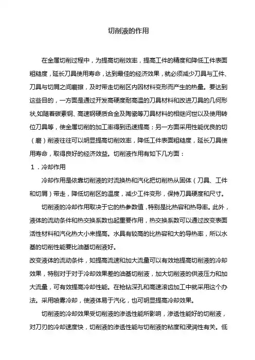 切削液常识