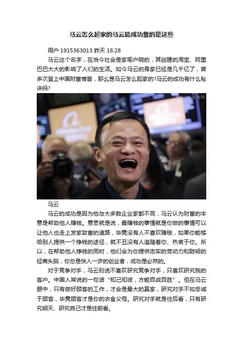 马云怎么起家的马云能成功靠的是这些
