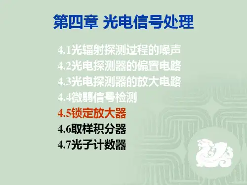 4-5锁定放大器