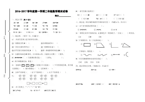 2017小学二年级上册数学期末考试卷