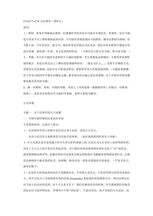 北大法学本科法理学笔记