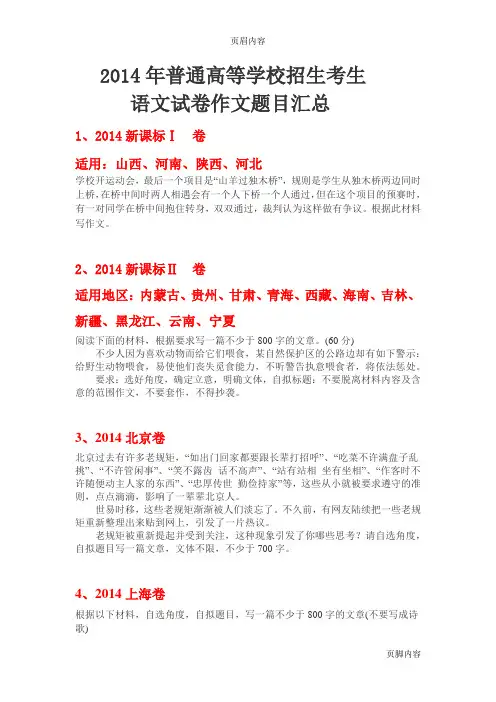 2014年高考语文试卷作文题目