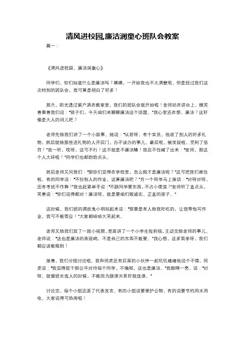 清风进校园,廉洁润童心班队会教案