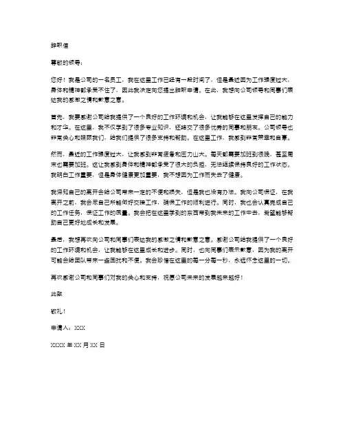 辞职信：因工作强度过大