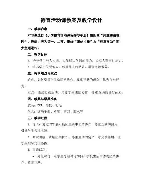 德育活动课教案及教学设计