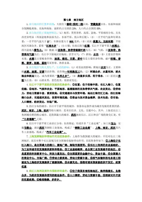 第七章  南方地区知识点