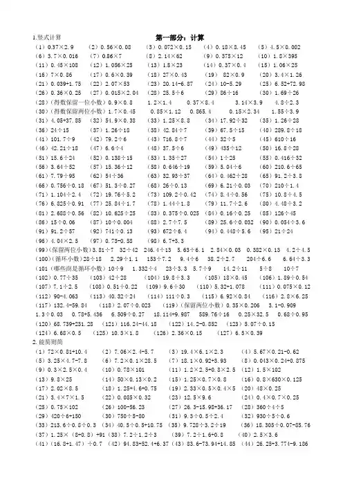 五年级上册期末复习计算 填空  选择  判断 等部分集