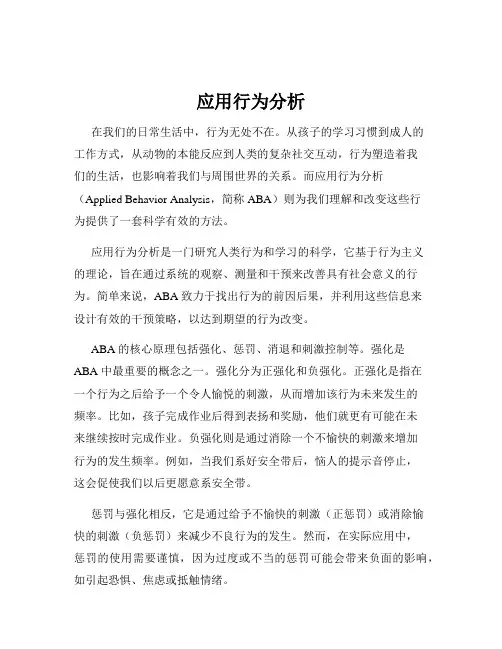 应用行为分析