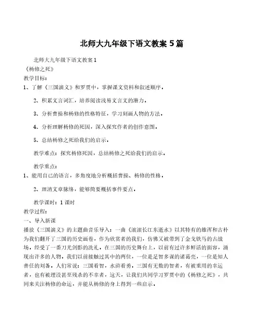 北师大九年级下语文教案5篇