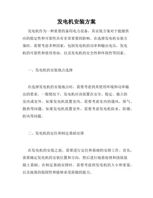发电机安装方案