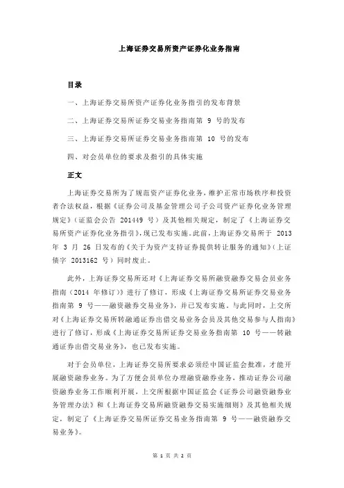 上海证券交易所资产证券化业务指南