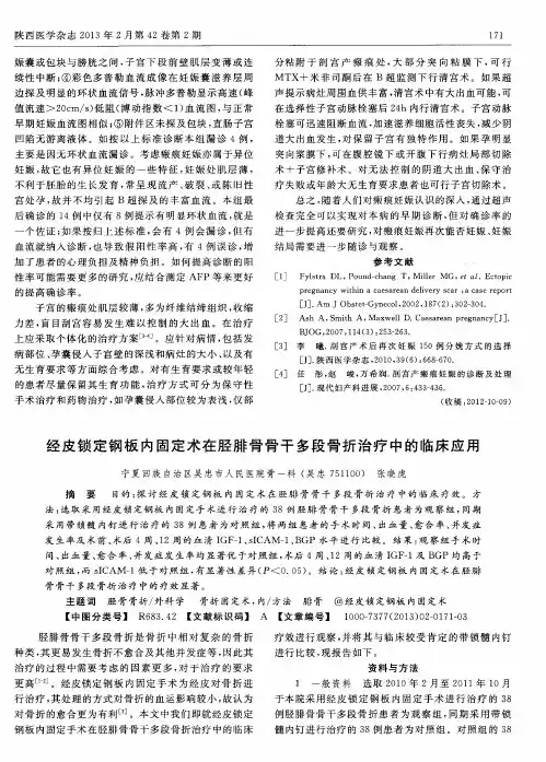 经皮锁定钢板内固定术在胫腓骨骨干多段骨折治疗中的临床应用