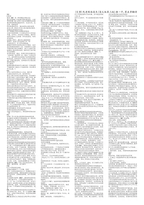 (完整)先进制造技术(英文版第三版)唐一平,第五章翻译