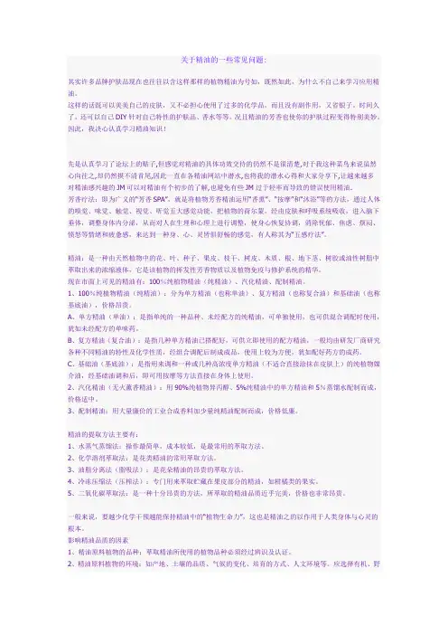 关于精油的一些常见问题