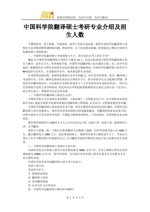 中国科学院翻译硕士考研专业介绍及招生人数