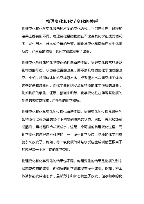 物理变化和化学变化的关系