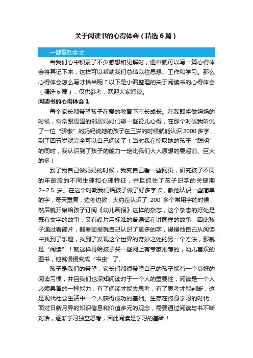 关于阅读书的心得体会（精选6篇）