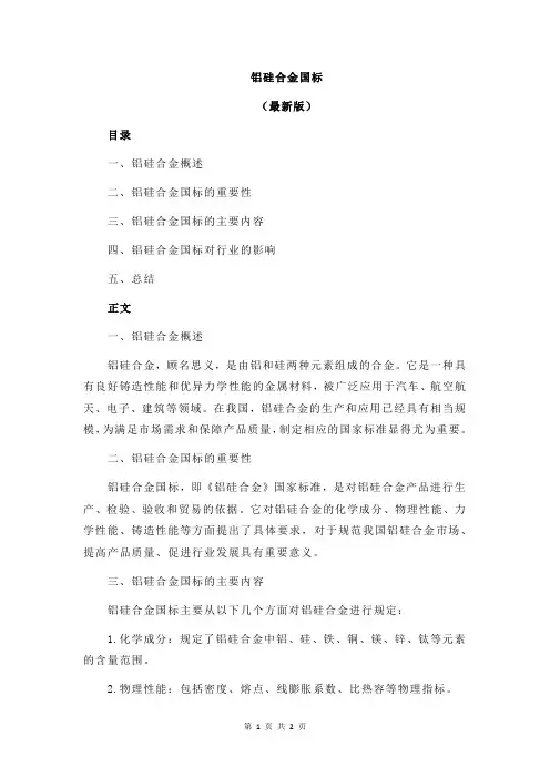 铝硅合金国标