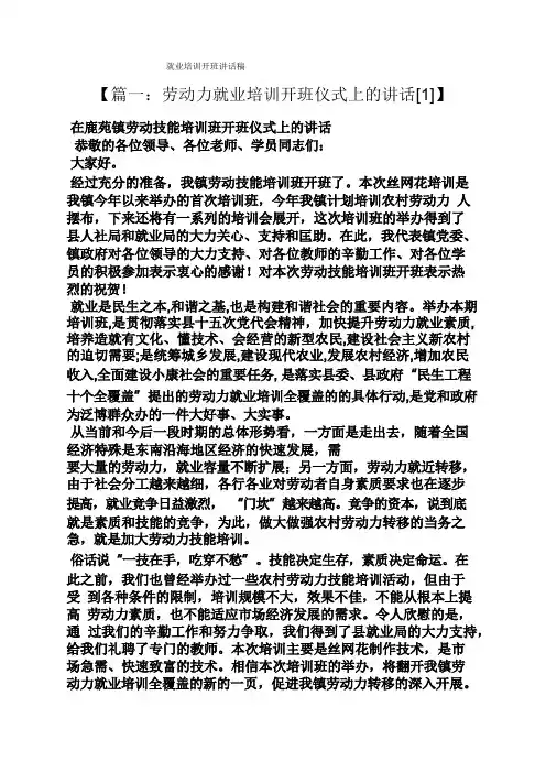 就业培训开班讲话稿