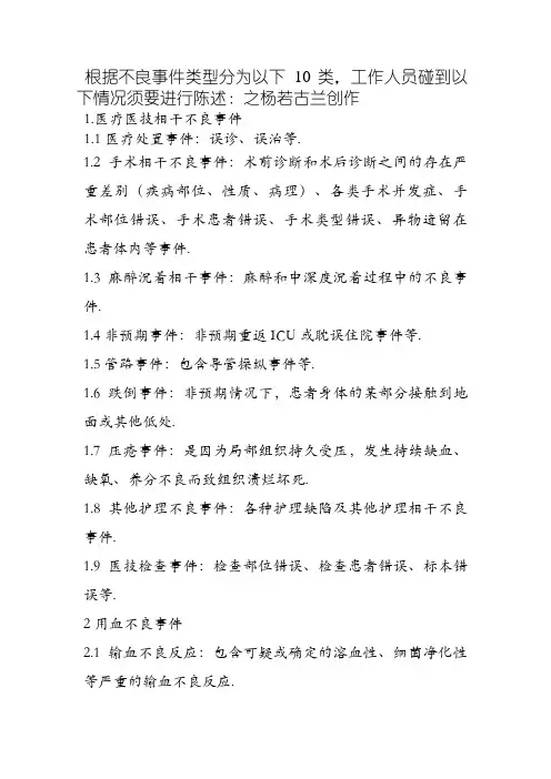 不良事件分类