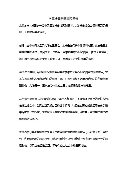 学宪法案例分享和感悟