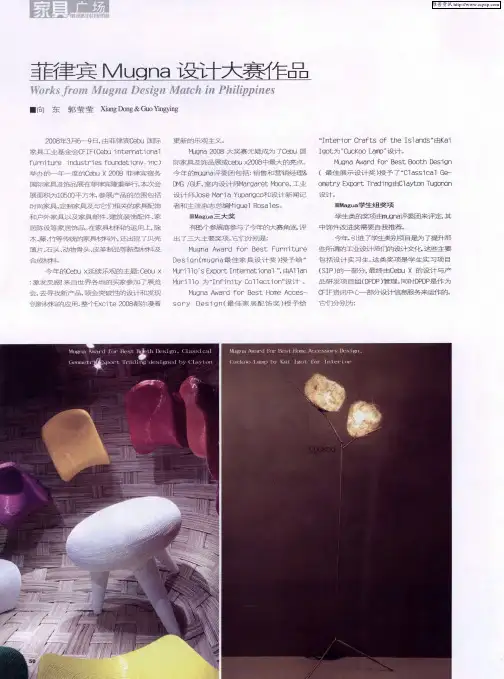 菲律宾Mugna设计大赛作品