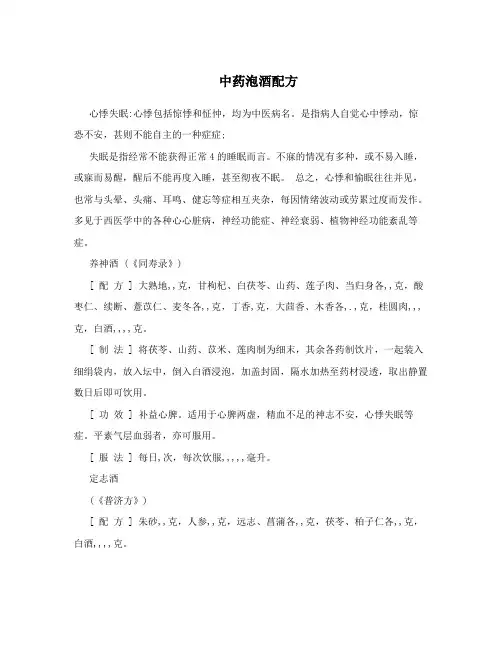中药泡酒配方