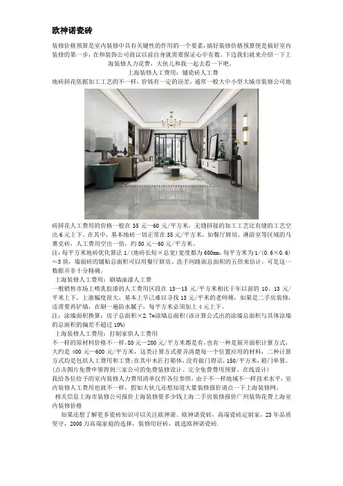 上海装修人工费用 不许人工费用危害费用预算
