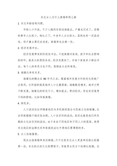 东北女人为什么离婚率那么高