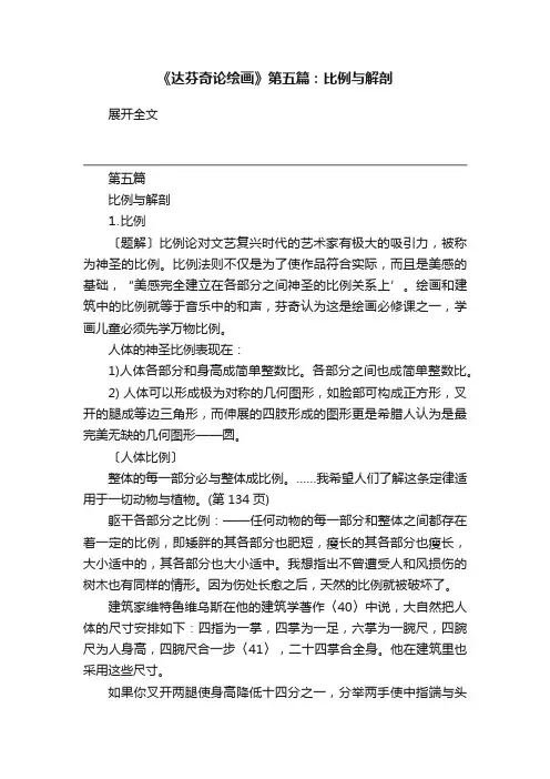 《达芬奇论绘画》第五篇：比例与解剖