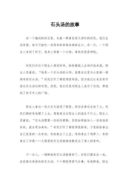 石头汤的故事