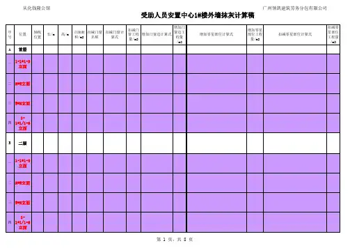 手算外墙抹灰计算稿