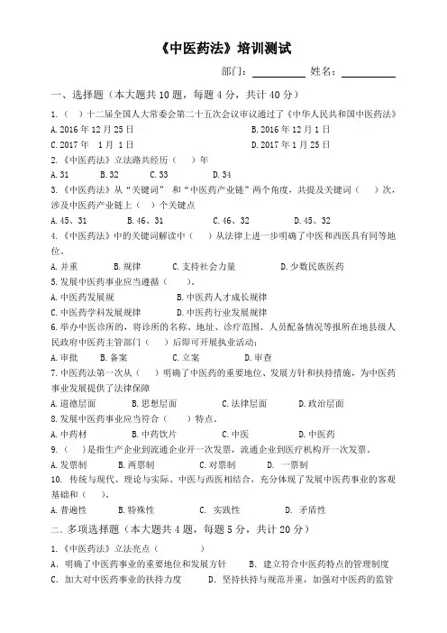 中医药法培训试卷