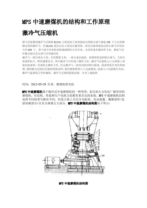 MPS中速磨煤机的结构和工作原理