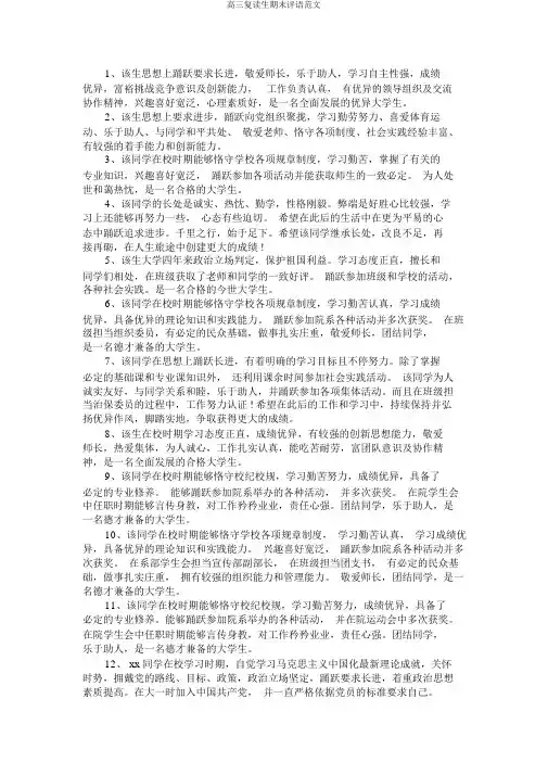 高三复读生期末评语范文